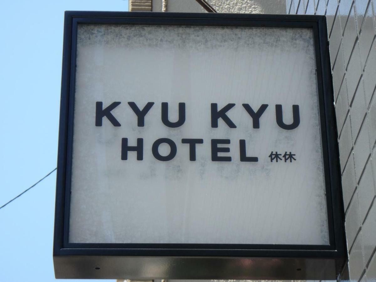 Kyu Kyu Hotel Tokyo Luaran gambar